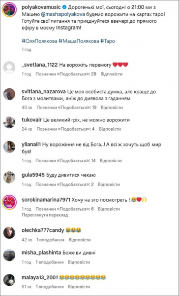 "Це &ndash; гріх": Полякова з донькою зібралися ворожити на картах таро