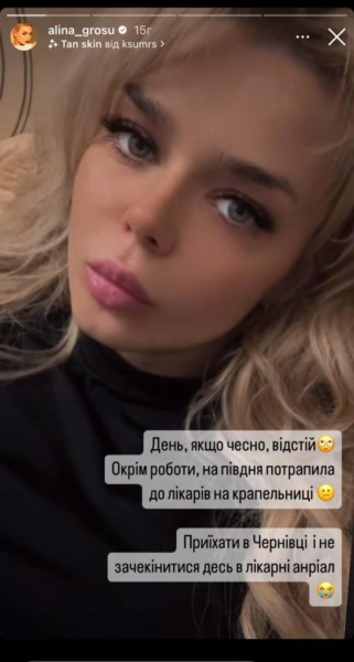Гросу потрапила до лікарні після повернення до Чернівців