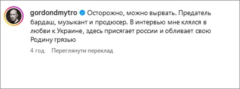 "Можна вирвати": Гордон прокоментував слова Бардаша про український паспорт