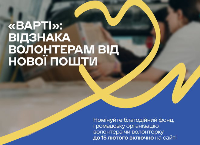 ukrayinciv-zaklikajut-nominuvati-volonteriv-ta-blagodijni-fondi-na-shhorichnu-nagorodu-6588cab-7800952-png