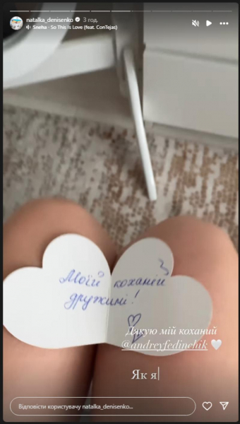 Денисенко показала, як чоловік-військовий привітав її із Днем святого Валентина