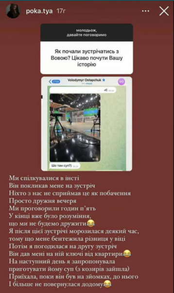 Полтавська зізналася, після скількох побачень переїхала до Остапчука