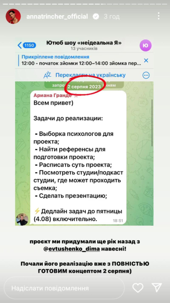 Трінчер відповіла на звинувачення у плагіаті подкасту Шаманської