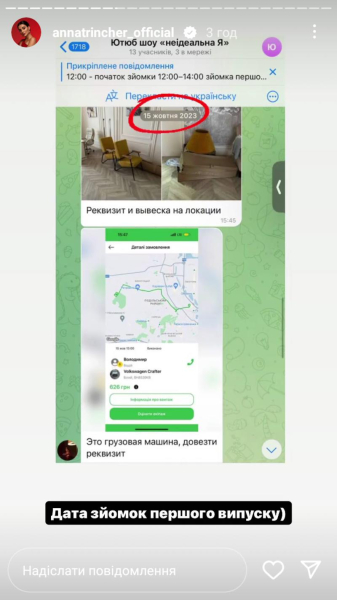Трінчер відповіла на звинувачення у плагіаті подкасту Шаманської