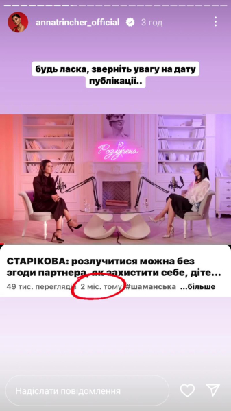 Трінчер відповіла на звинувачення у плагіаті подкасту Шаманської