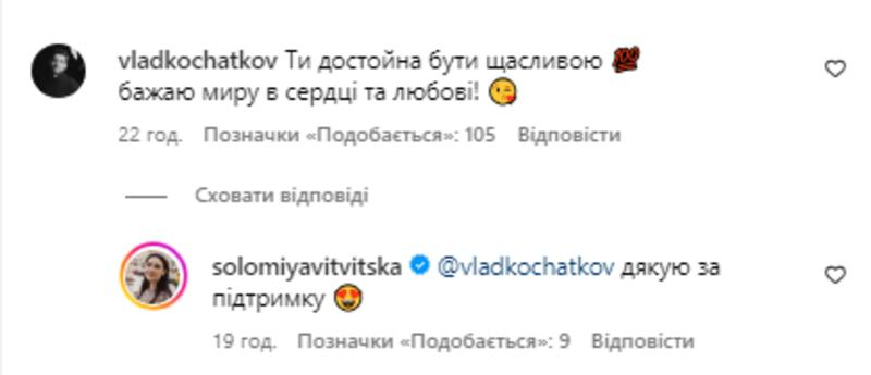 Вітвіцька вперше показала бойфренда-військового: як на фото відреагував її ексчоловік