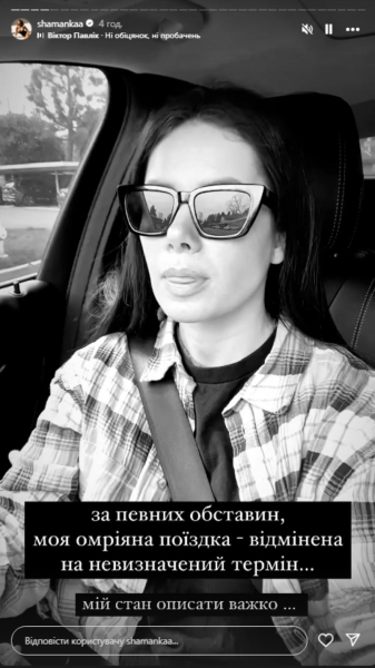 &laquo;Застрягну в США без права виїзду&raquo;: Шаманська заявила, що не може повернутися в Україну