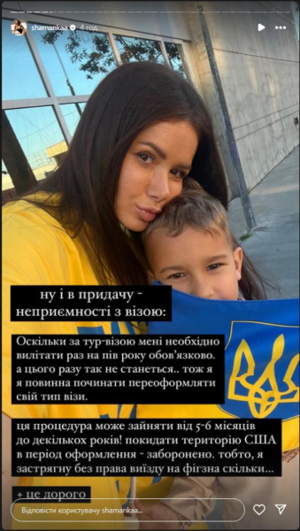&laquo;Застрягну в США без права виїзду&raquo;: Шаманська заявила, що не може повернутися в Україну