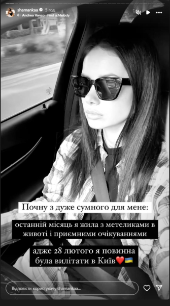 &laquo;Застрягну в США без права виїзду&raquo;: Шаманська заявила, що не може повернутися в Україну