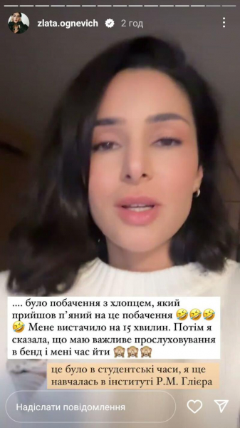 Злата Огнєвіч розповіла про найгірше побачення у своєму житті