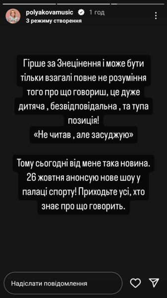 &laquo;Це дуже тупа позиція&raquo;: Полякова відреагувала на критику Клопотенка