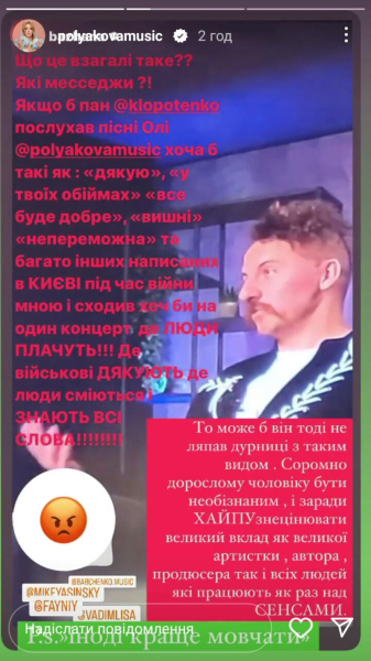 &laquo;Це дуже тупа позиція&raquo;: Полякова відреагувала на критику Клопотенка