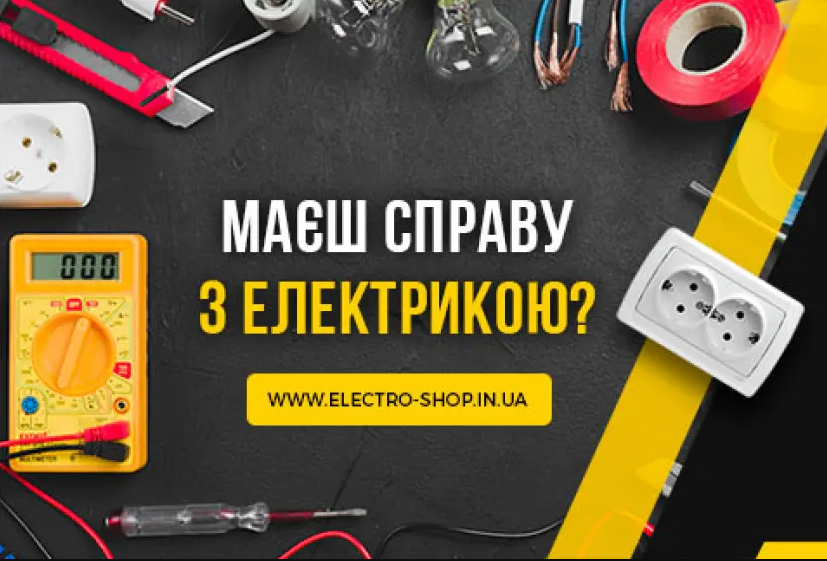electro-shop