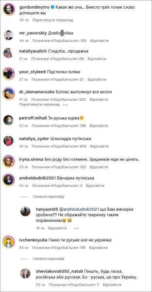 Гордон відреагував на слова Повалій, що вона – "російська українка"