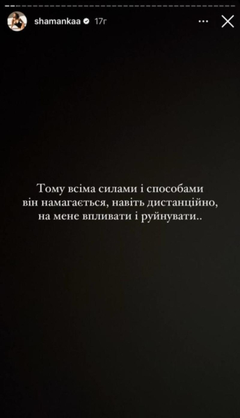Ханумак публічно висміяв шоу колишньої дружини: як відреагувала Шаманська