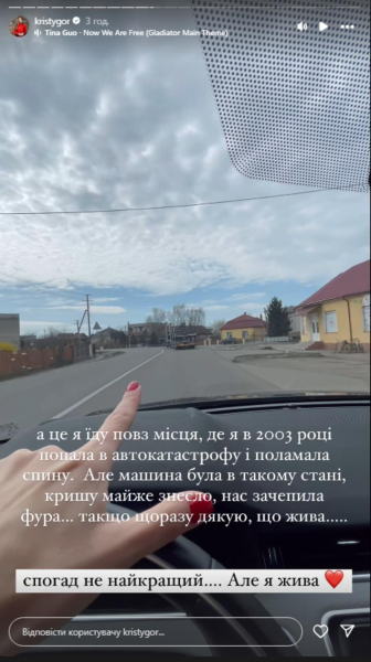 Христина Остапчук показала місце, де 11 років тому ледь не загинула в аварії