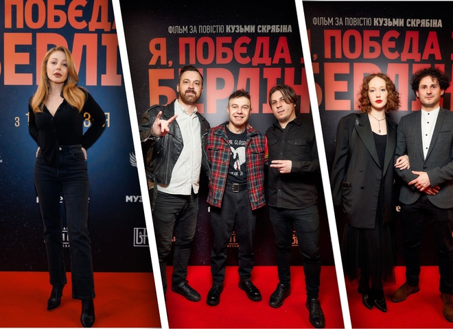 ja-pobyeda-i-berlin-u-kiyevi-vidbulasja-zirkova-premyera-filmu-67811d8-9494837-jpg