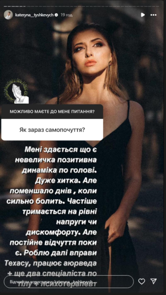 Катерина Тишкевич озвучила діагноз, через який 10 років живе із сильним болем
