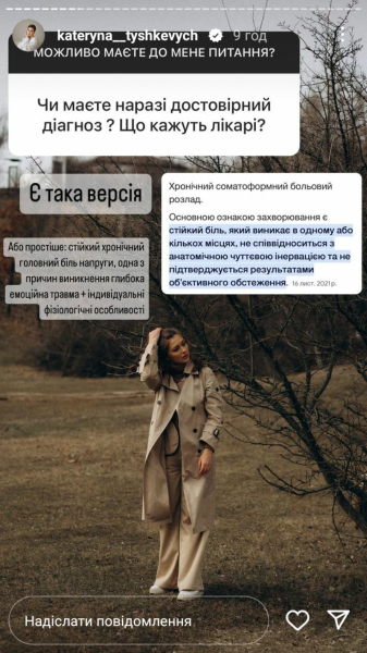 Катерина Тишкевич озвучила діагноз, через який 10 років живе із сильним болем