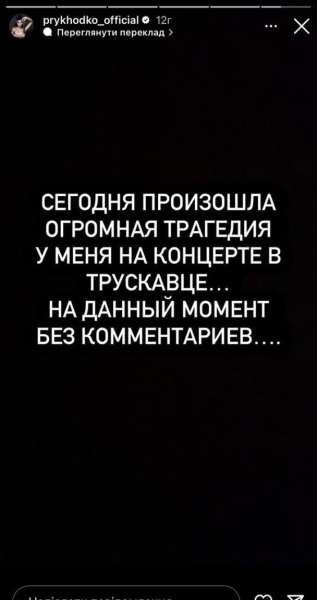 На концерті відомої української співачки у Трускавці сталася трагедія