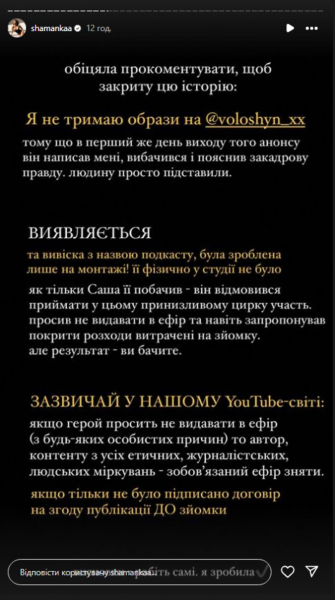 Шаманська зізналася, чи ображена на Волошина через зйомки у підкасті її колишнього