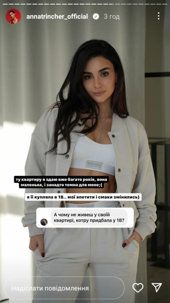 Трінчер похвалилася квартирою, до якої переїхала після розставання з Волошиним