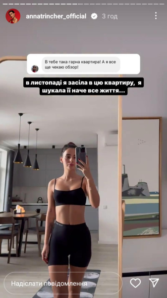 Трінчер похвалилася квартирою, до якої переїхала після розставання з Волошиним