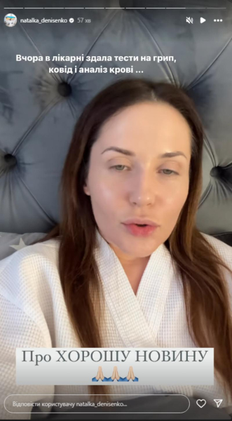 &laquo;У мене дві новини&raquo;: Денисенко вийшла на зв'язок із фанами після госпіталізації