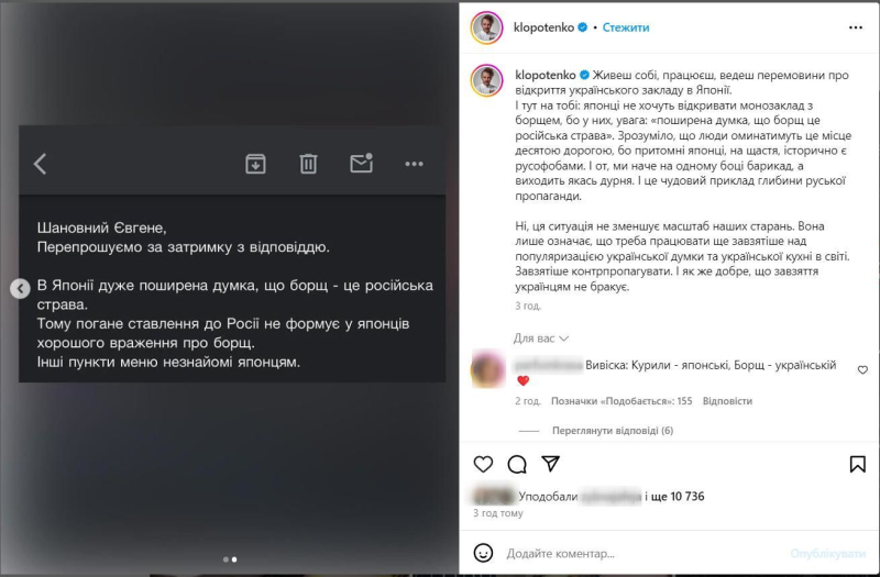 Євгену Клопотенку відмовили у відкритті ресторану в Японії через борщ