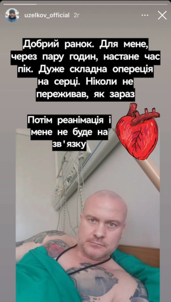 44-річному В'ячеславу Узелкову зроблять операцію на серці: "Ніколи не переживав, як зараз"