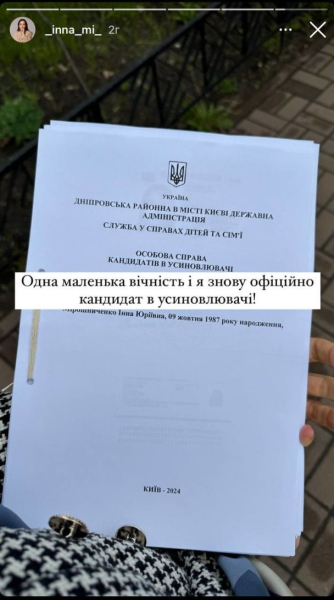 Дружина Тімура Мірошниченка всиновлює другу дитину: "Знову офіційно кандидатка"