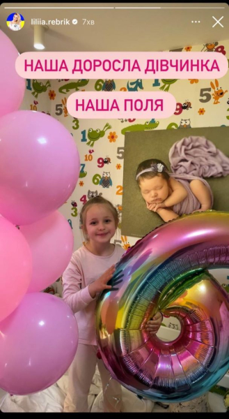 Лілія Ребрик ніжно привітала доньку з днем народження і розсекретила, що їй подарувала