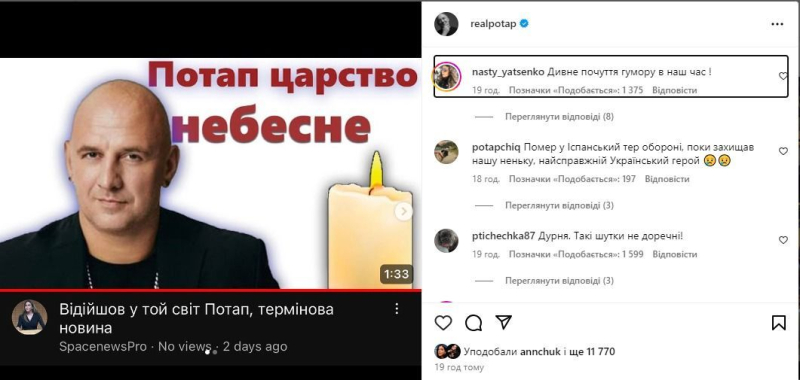 Потап після невдалого жарту про свою "смерть" вийшов на зв'язок і знову зіткнувся з жорстким хейтом