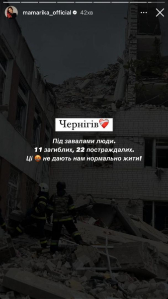 Ракетний удар по Чернігову: реакція Кароль, Дорофєєвої та інших зірок на жорстокий обстріл міста