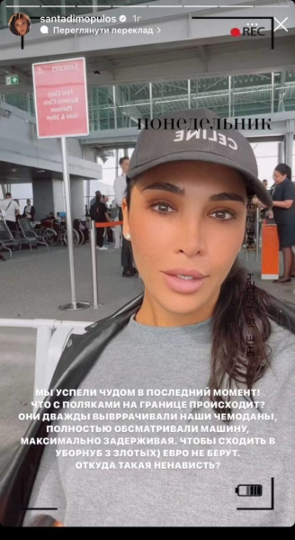 Санта Дімопулос обурилася поведінкою польських прикордонників: "Звідки така ненависть"