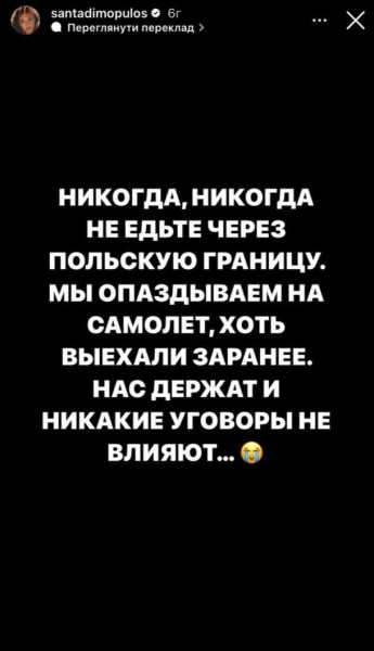 Санта Дімопулос обурилася поведінкою польських прикордонників: "Звідки така ненависть"