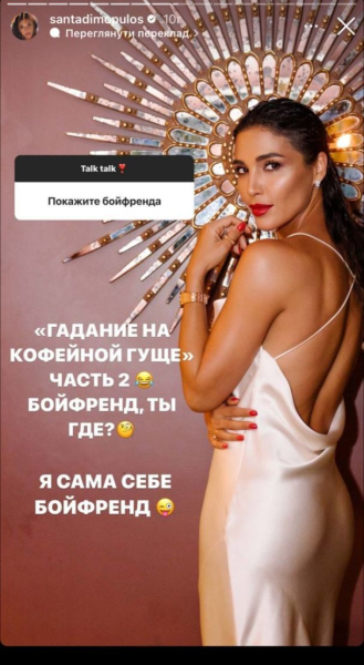Санта Дімопулос відреагувала на чутки про зради колишнього чоловіка та свого нового бойфренда