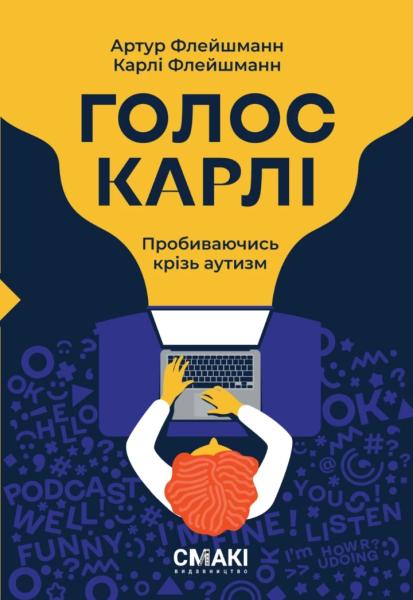 Що подивитися та почитати про аутизм: радять експерти