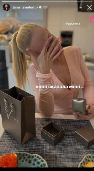 Тарас Цимбалюк зробив своїй дівчині коштовний подарунок та втрапив у конфуз