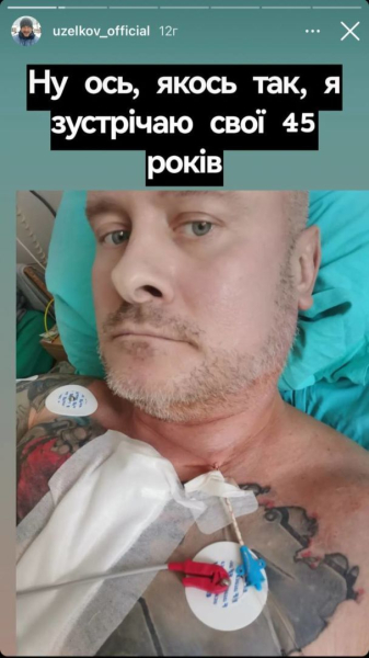 В'ячеслав Узелков показав, як зустрів 45-річчя у лікарні