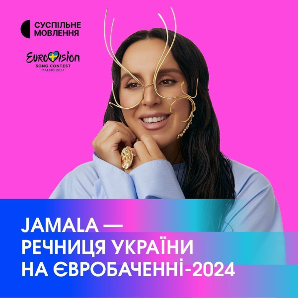 "Євробачення-2024": стало відомо, хто з зірок від України оголошуватиме бали на конкурсі