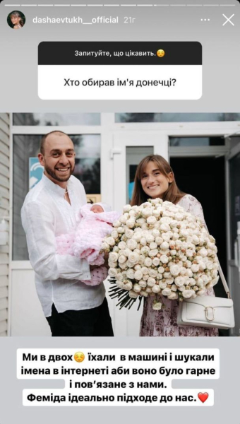 Блогерка Даша Євтух пояснила, чому обрала незвичайне ім'я для новонародженої доньки