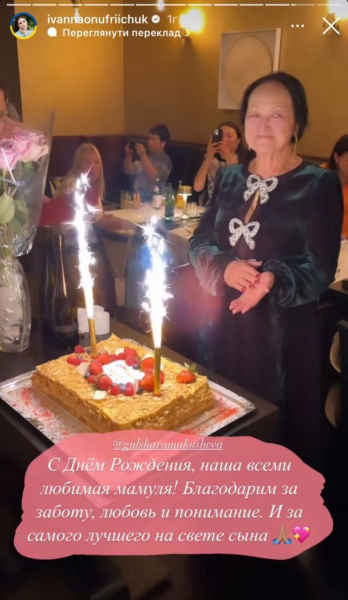 Іванна Онуфрійчук вперше показала свою свекруху та привітала її з особливим святом