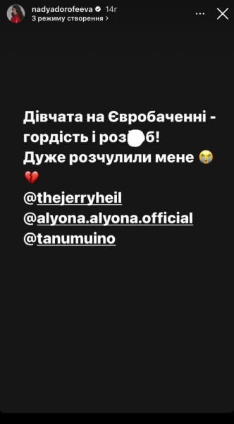 Надя Дорофєєва у сльозах прокоментувала виступ alyona alyona і Jerry Heil на "Євробаченні-2024"