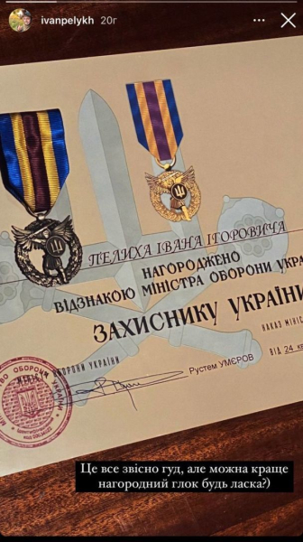 Син Ігоря Пелиха, який воює на передовій, отримав нагороду від Міноборони