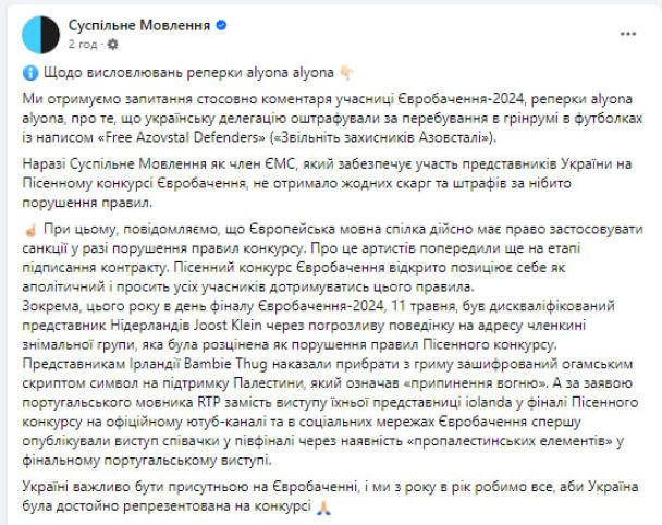 У "Суспільному" відреагували на заяву alyona alyona про порушення правил "Євробачення" та штраф