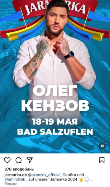 Відомий український співак порозважав росіян з путіністами у Німеччині