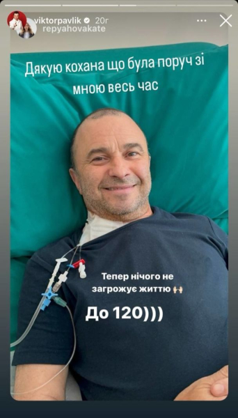 Віктор Павлік вперше після реанімації вийшов на зв'язок і розчулив зверненням до фанів