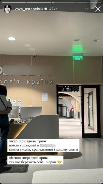 Володимир Остапчук після появи в лікарні назвав свій діагноз: "Лікарі приїздили тричі"