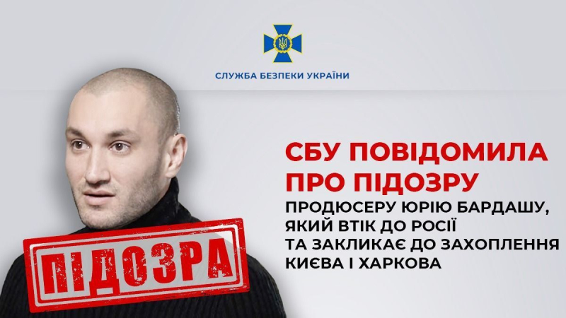 Зрадник Юрій Бардаш відповідатиме за законом за підтримку війни: СБУ оголосила продюсеру про підозру
